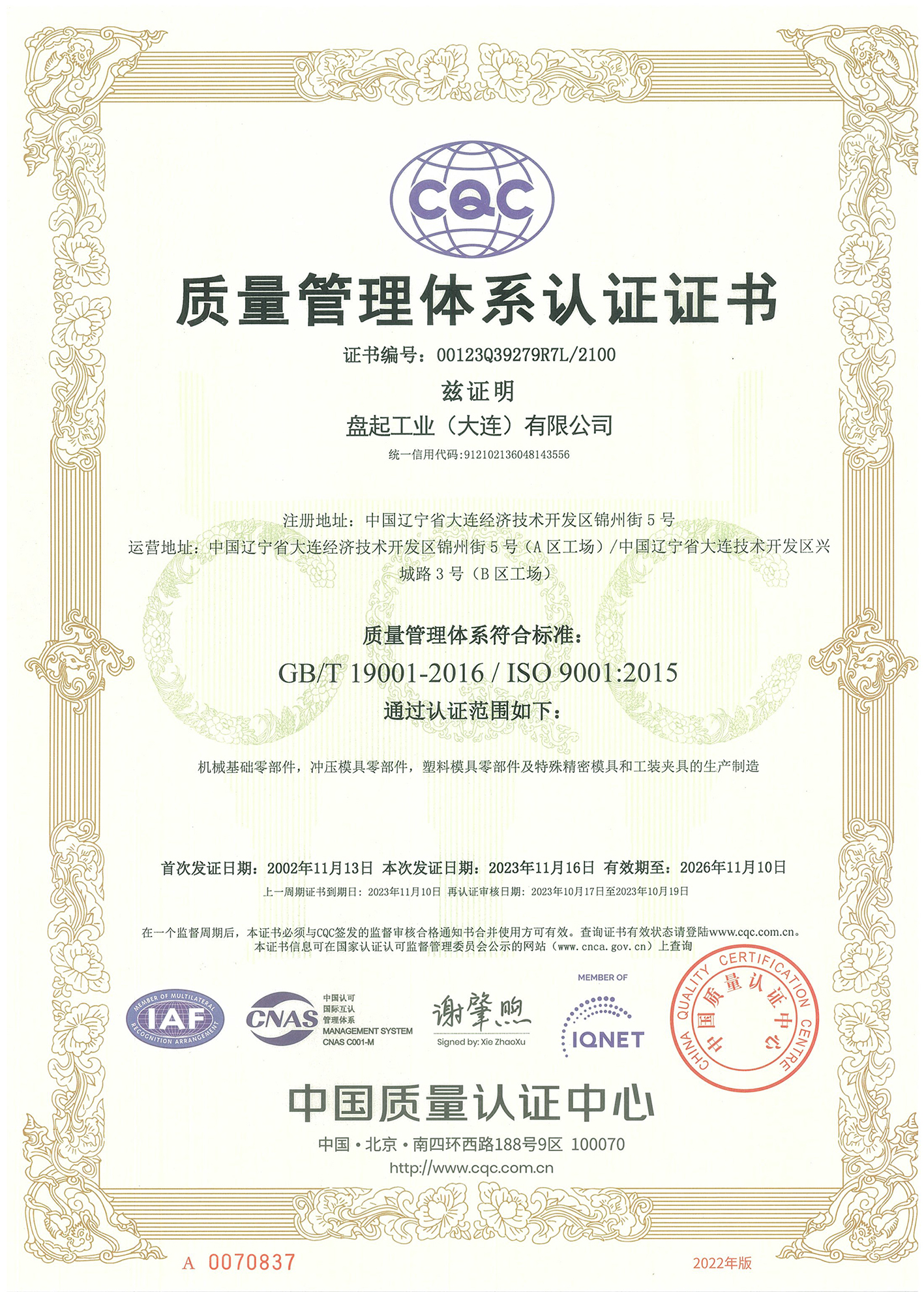 質(zhì)量管理體系證書（大連）-1.jpg